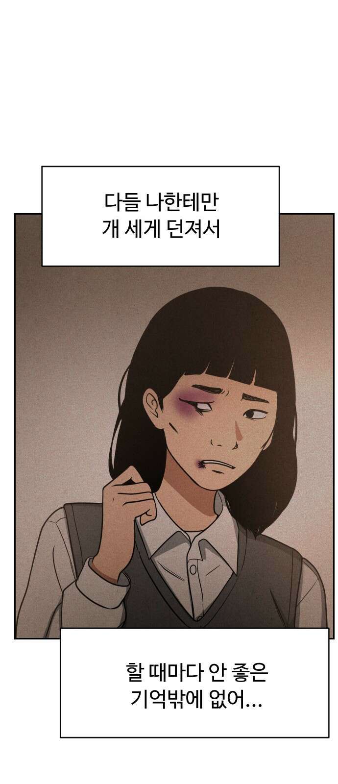 껍데기(네이버) 5화 38