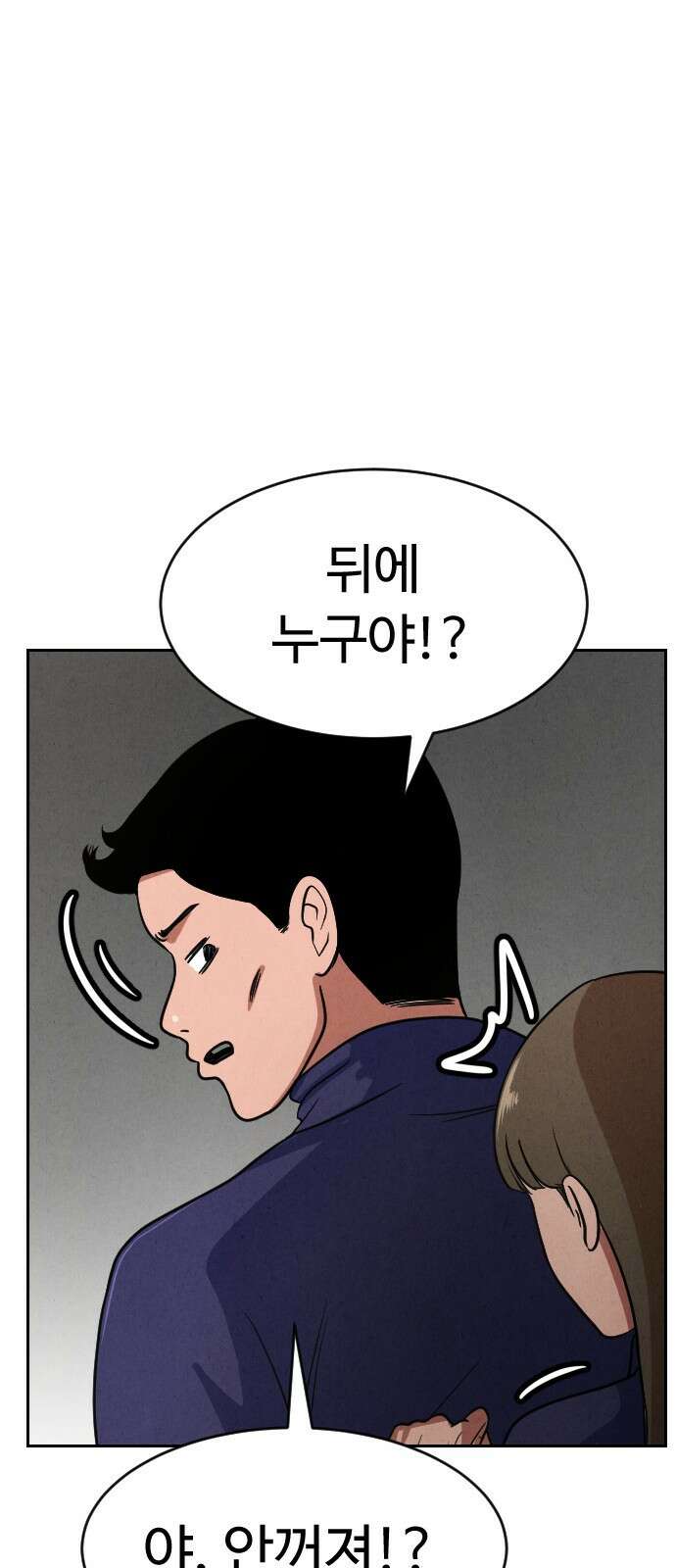 껍데기(네이버) 5화 49