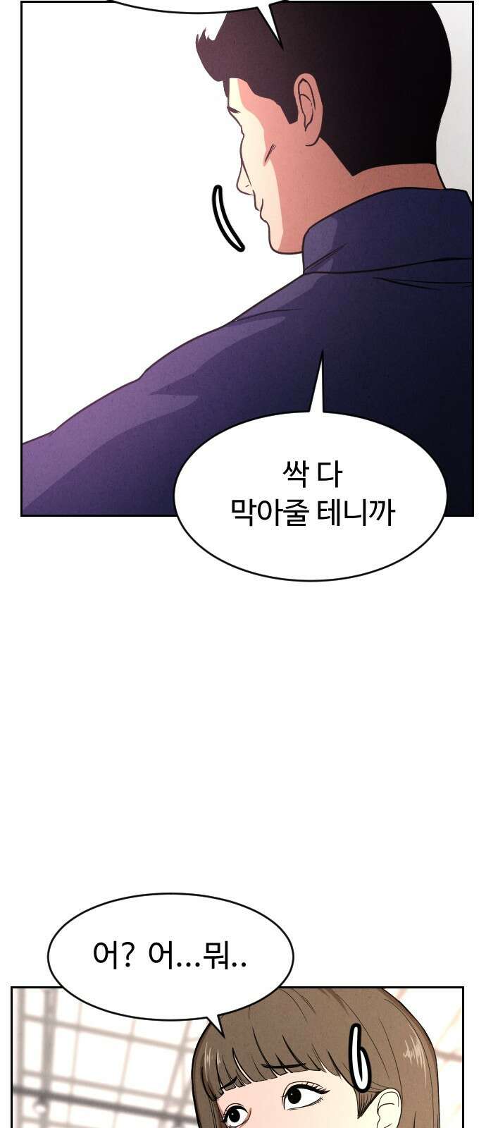 껍데기(네이버) 5화 54