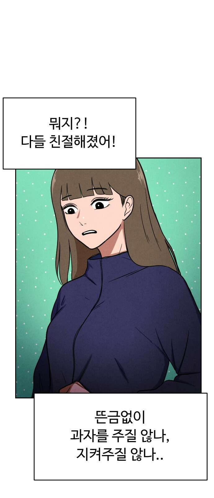 껍데기(네이버) 5화 61