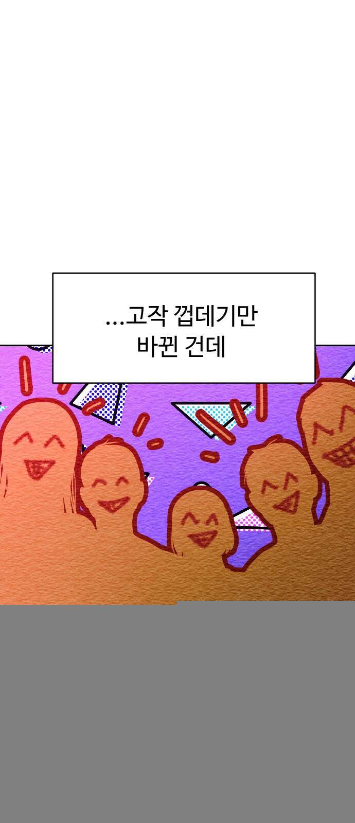 껍데기(네이버) 5화 62