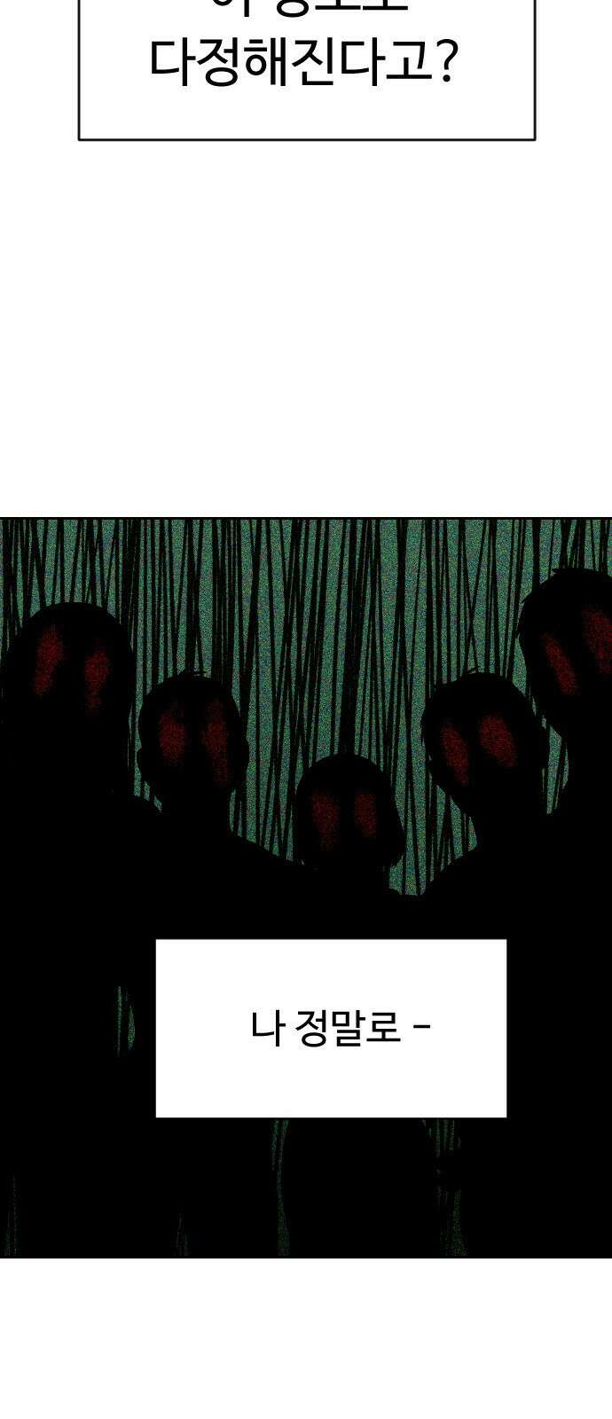 껍데기(네이버) 5화 63