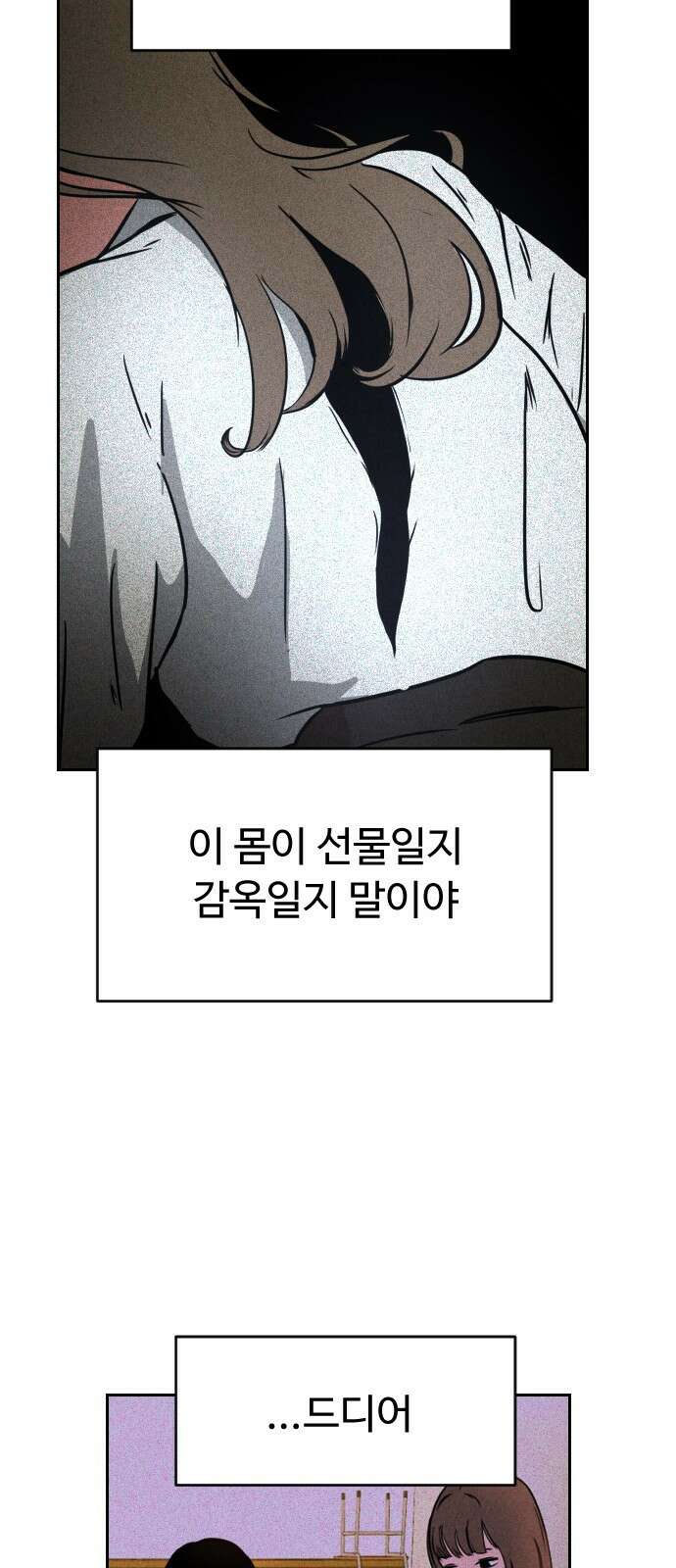 껍데기(네이버) 5화 67