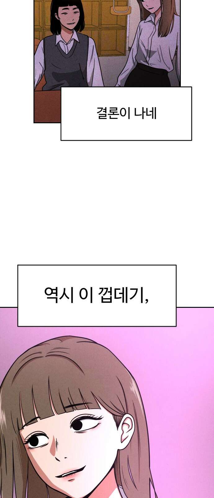 껍데기(네이버) 5화 68