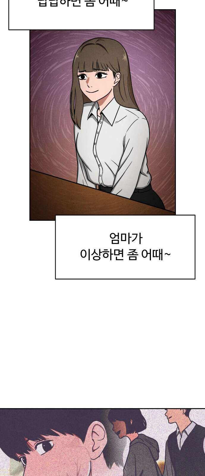 껍데기(네이버) 5화 70