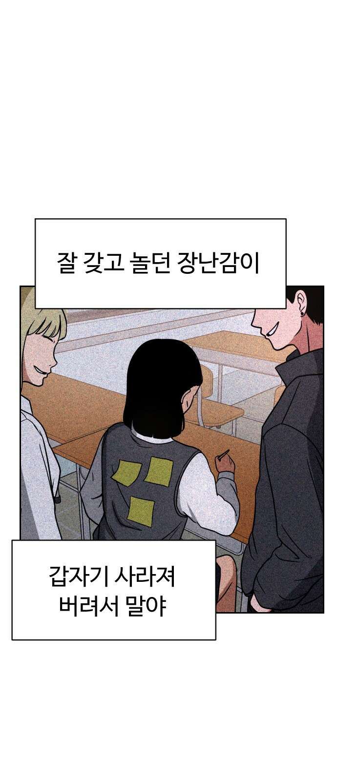 껍데기(네이버) 5화 78