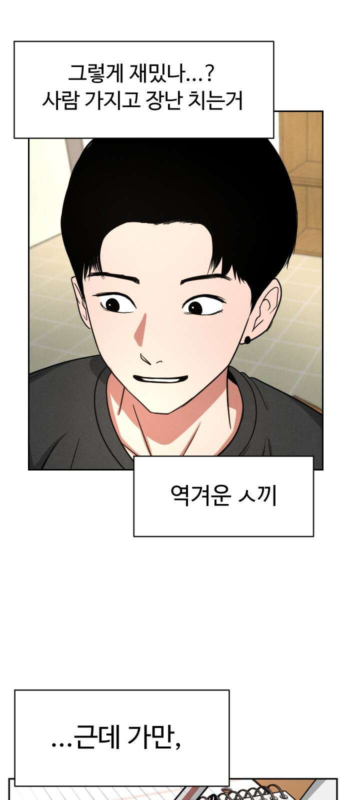껍데기(네이버) 5화 79