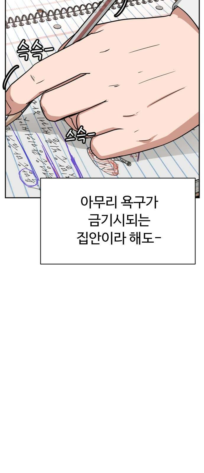껍데기(네이버) 5화 80