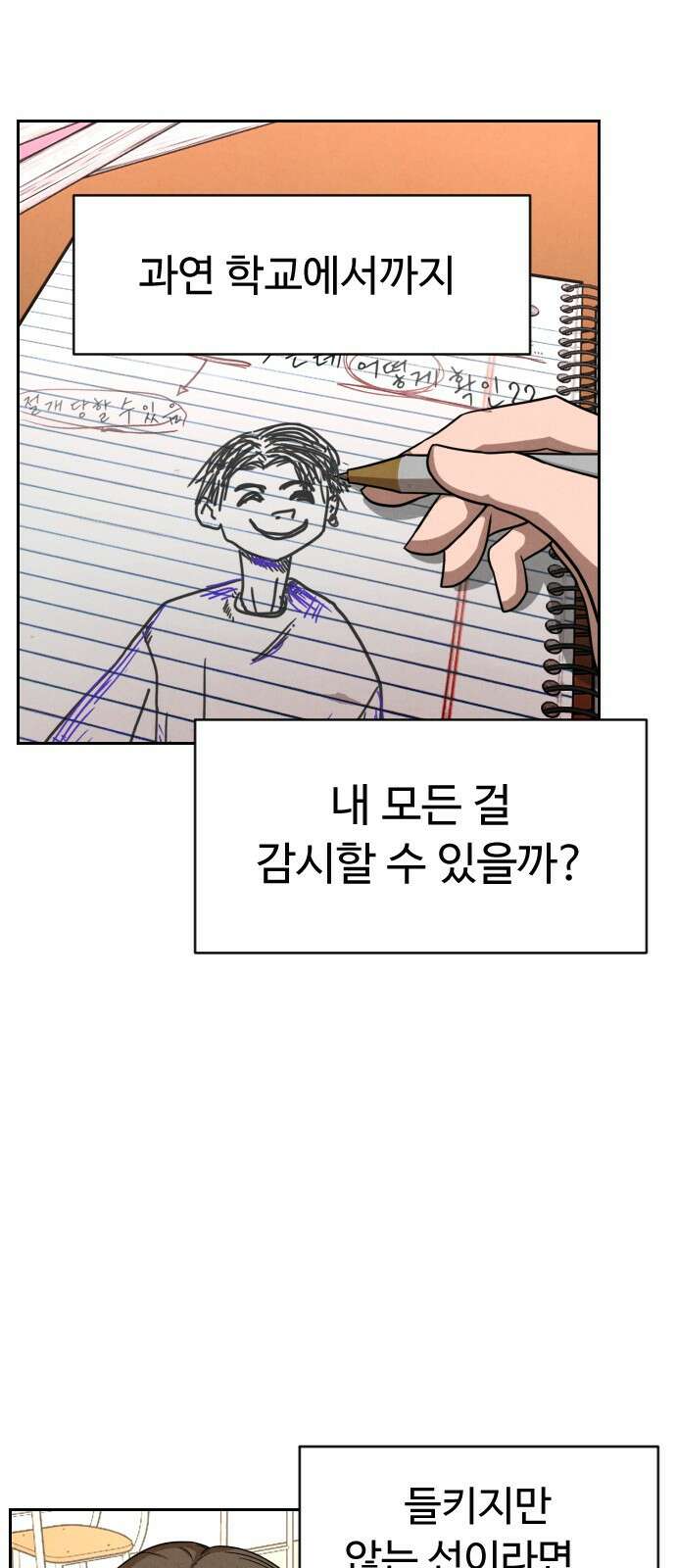 껍데기(네이버) 5화 81