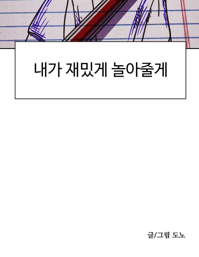 껍데기(네이버) 5화 84