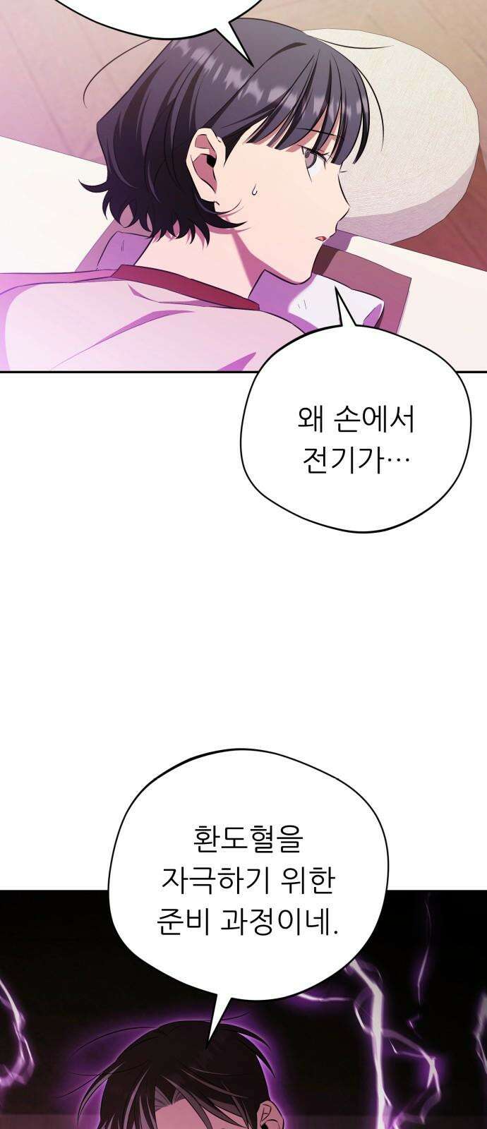 천마님 안마하신다 48화 2
