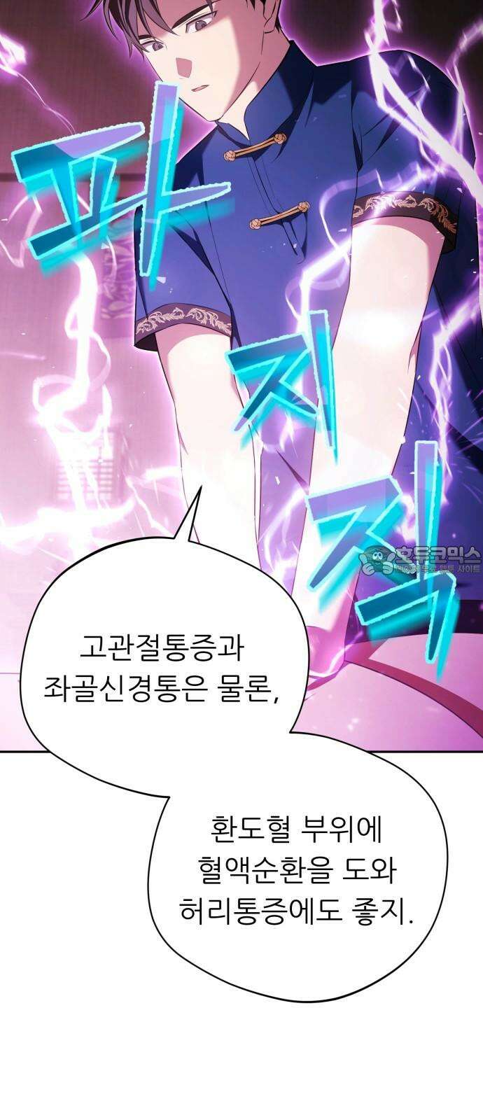 천마님 안마하신다 48화 3