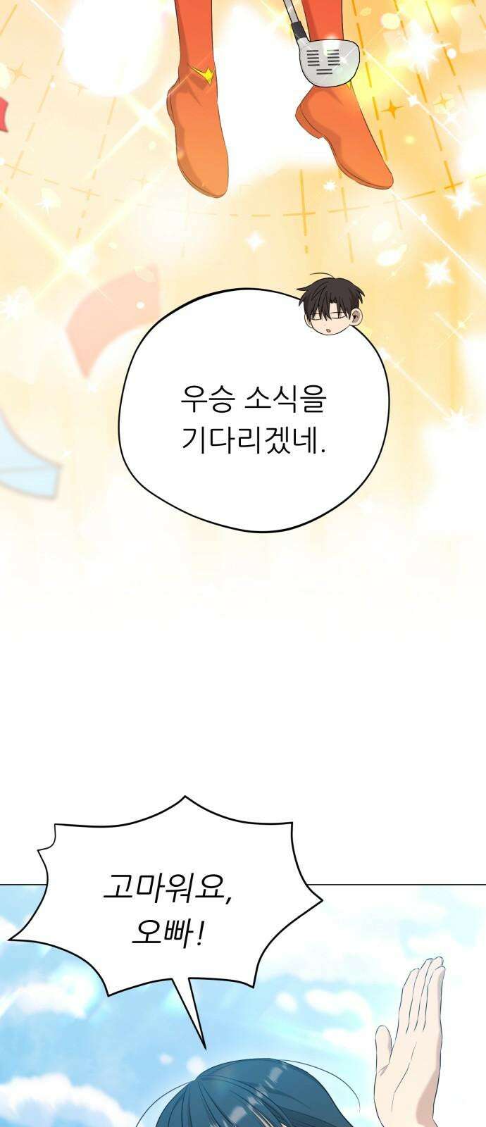 천마님 안마하신다 48화 10
