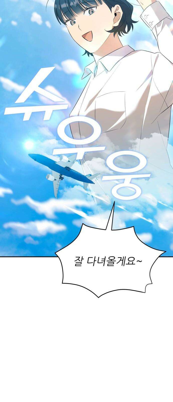 천마님 안마하신다 48화 11