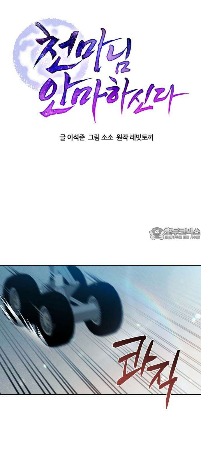 천마님 안마하신다 48화 12