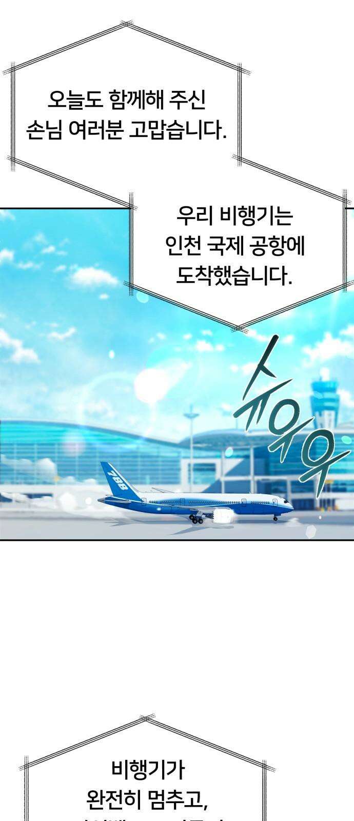천마님 안마하신다 48화 13