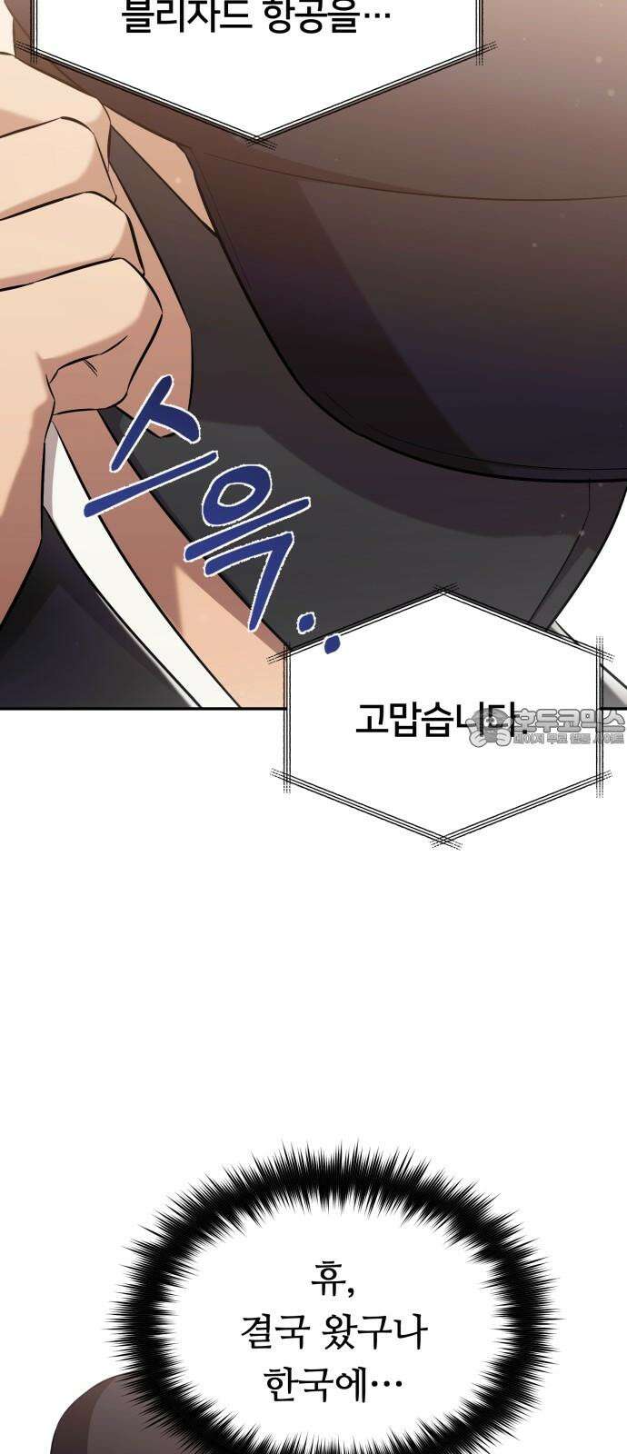 천마님 안마하신다 48화 15