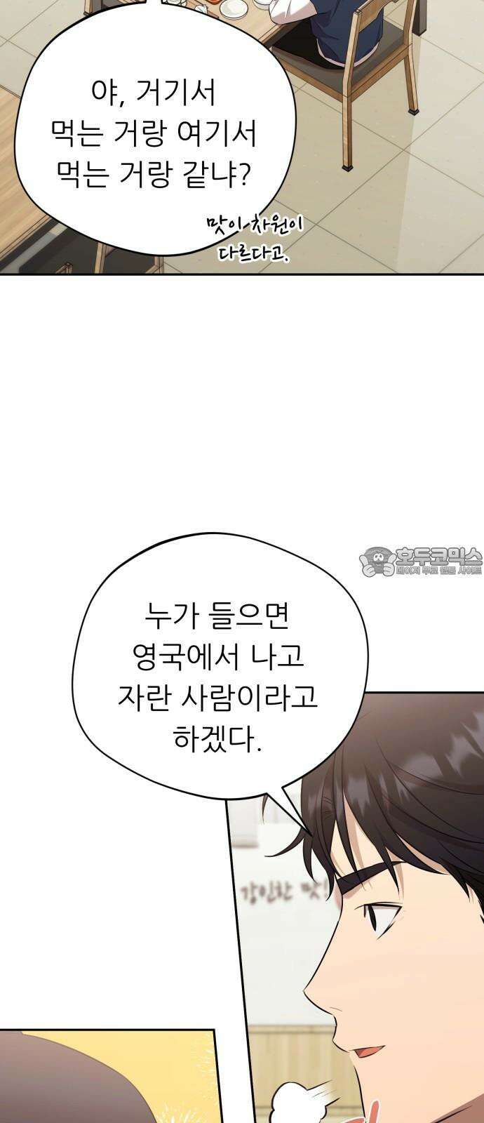 천마님 안마하신다 48화 27