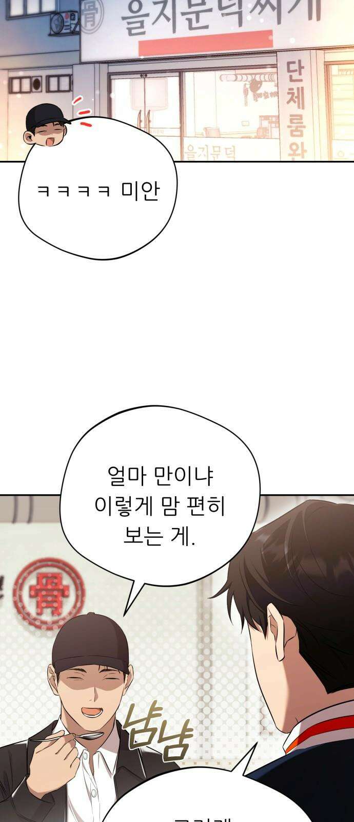 천마님 안마하신다 48화 29