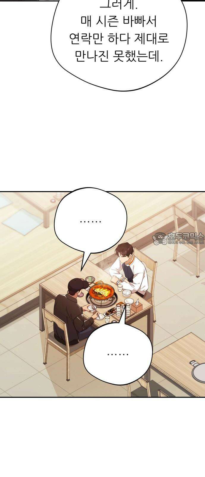 천마님 안마하신다 48화 30