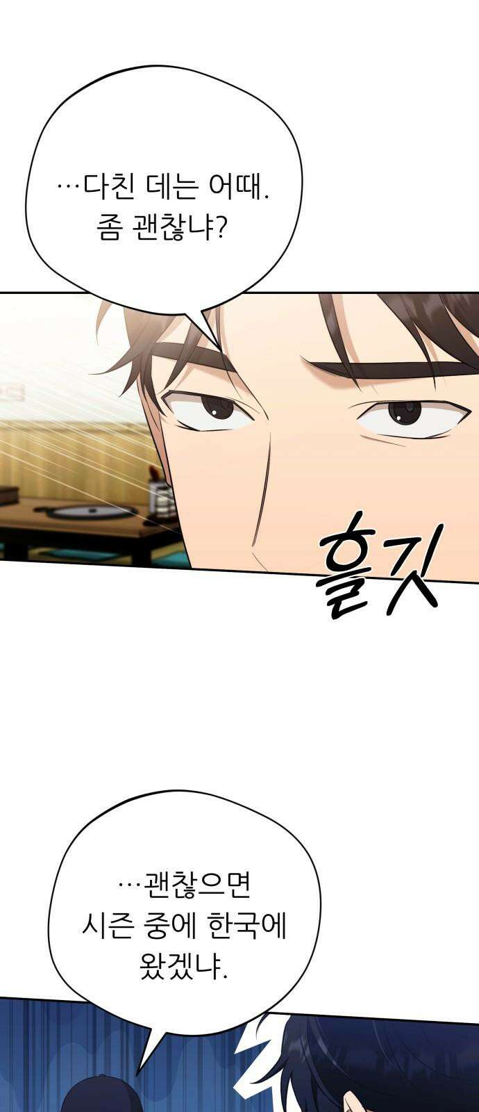 천마님 안마하신다 48화 31