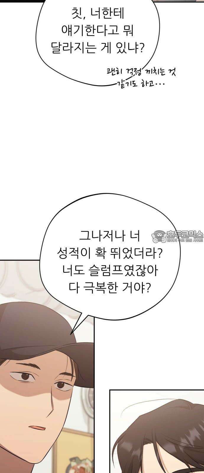 천마님 안마하신다 48화 33