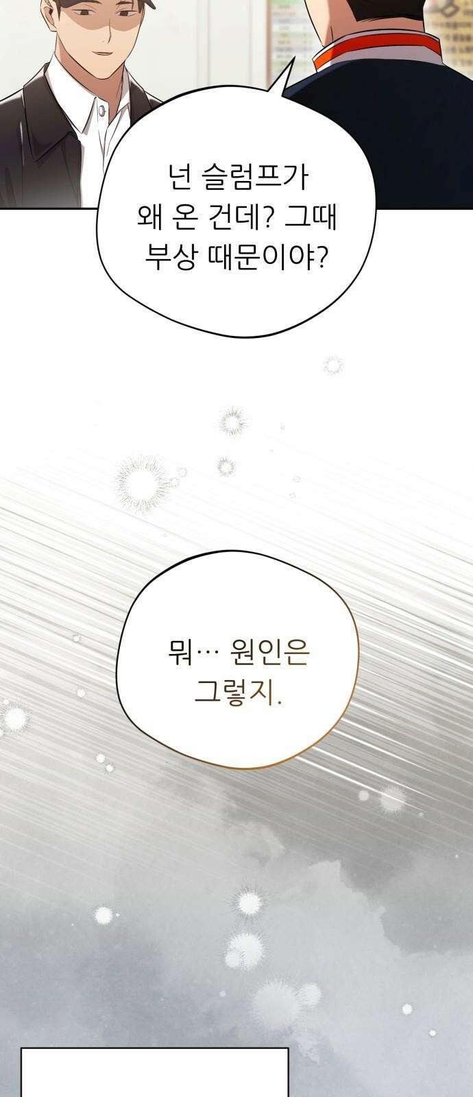 천마님 안마하신다 48화 35
