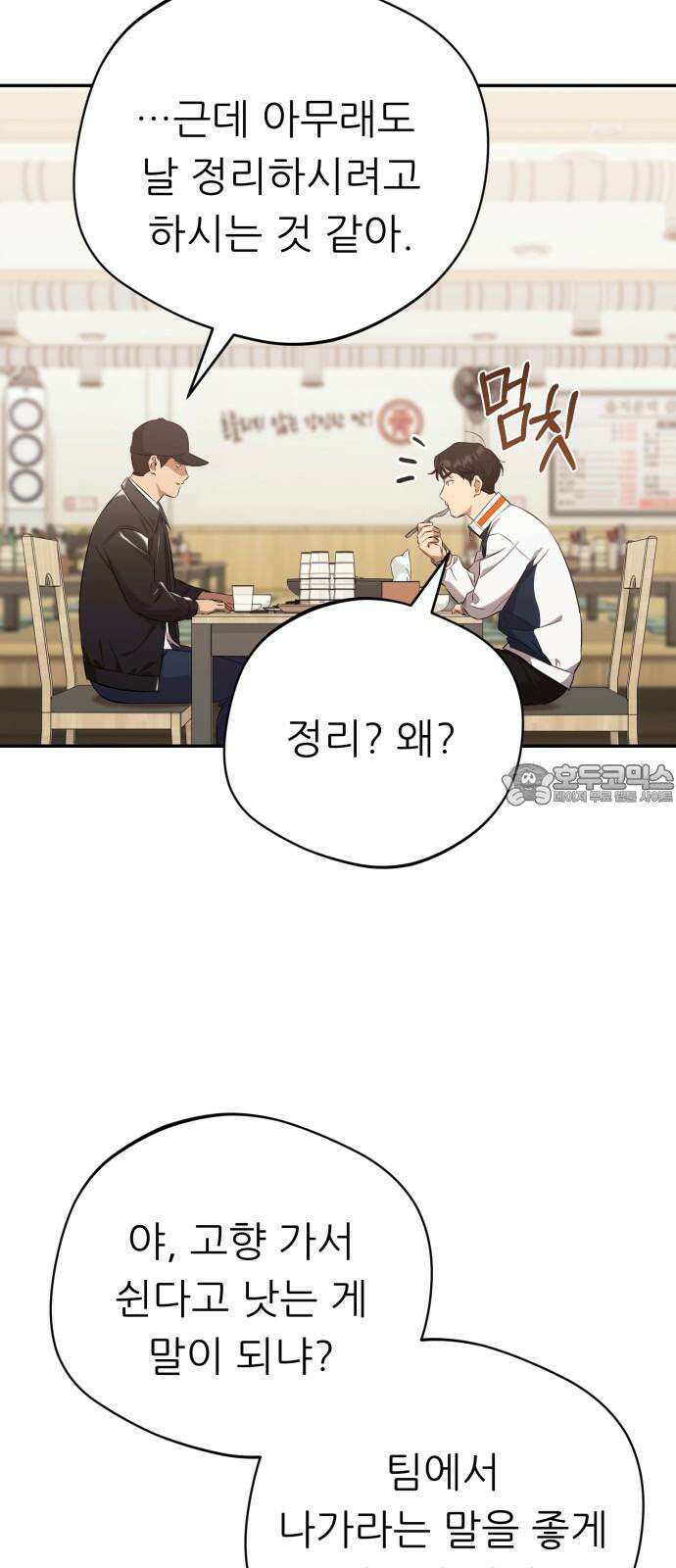 천마님 안마하신다 48화 48