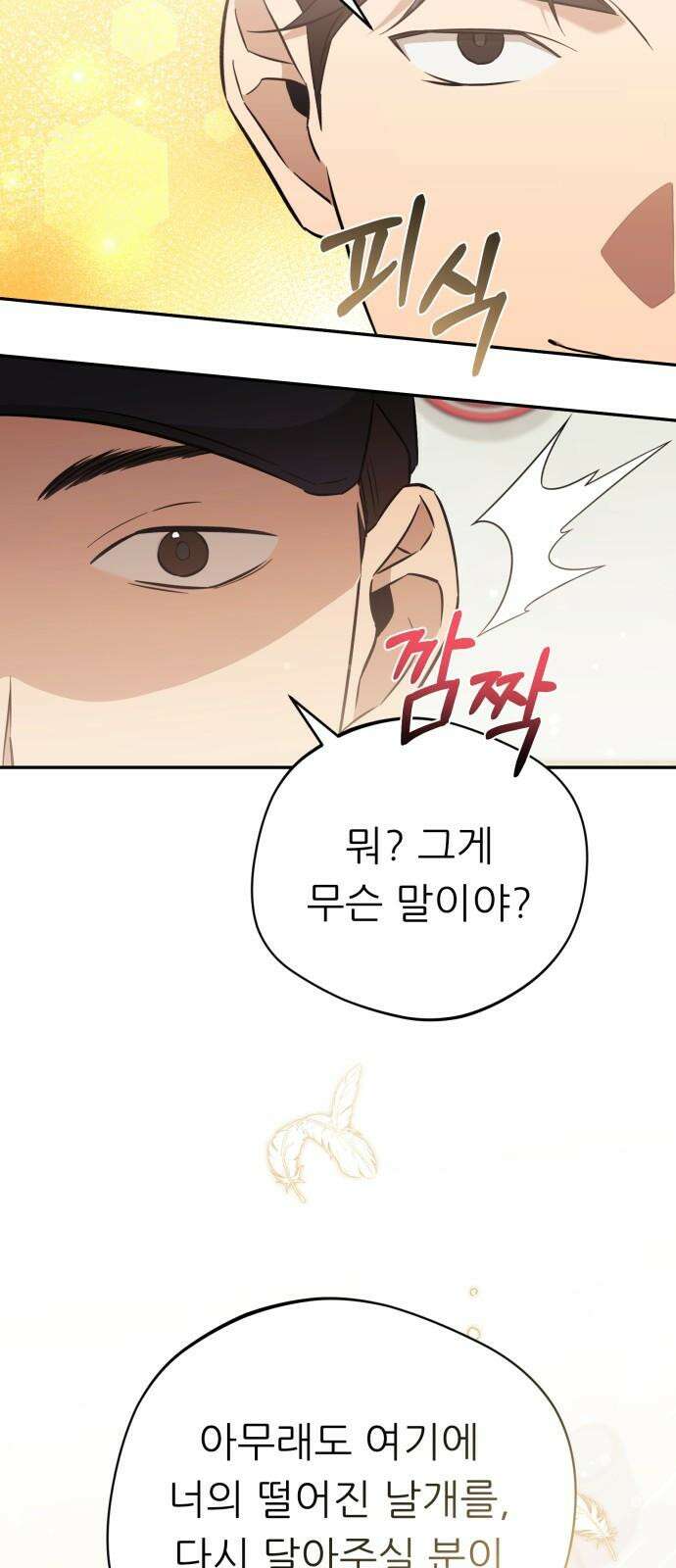 천마님 안마하신다 48화 53