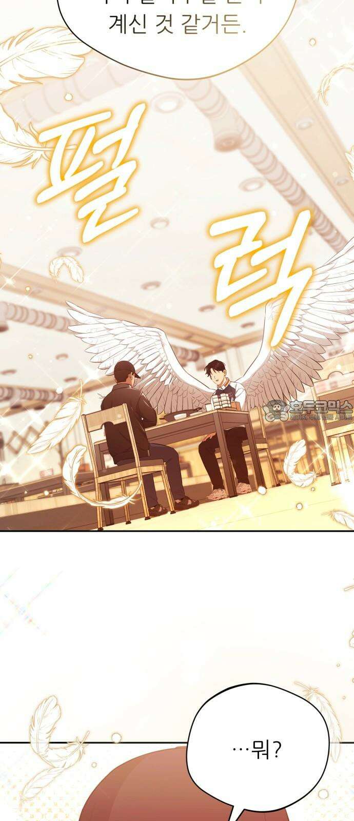 천마님 안마하신다 48화 54