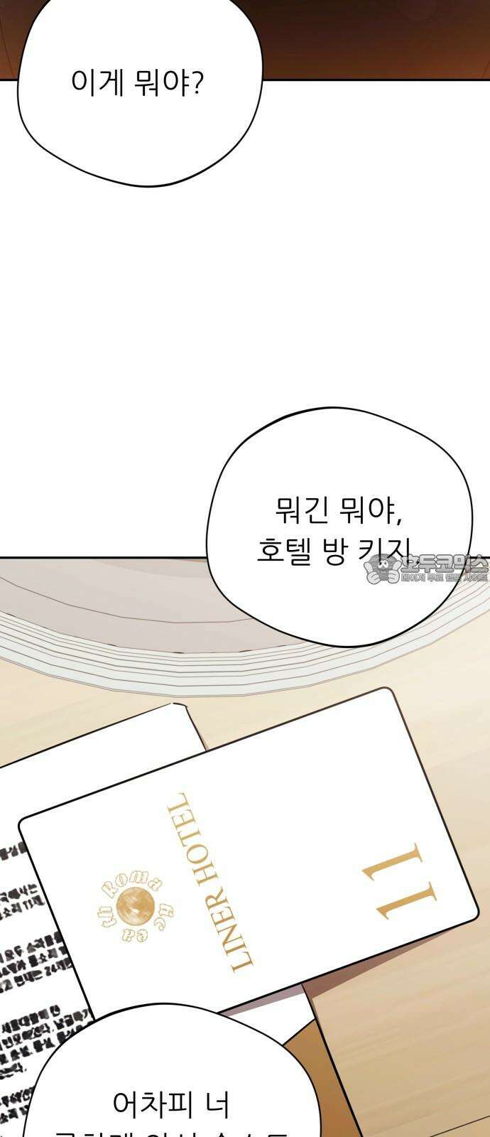 천마님 안마하신다 48화 57