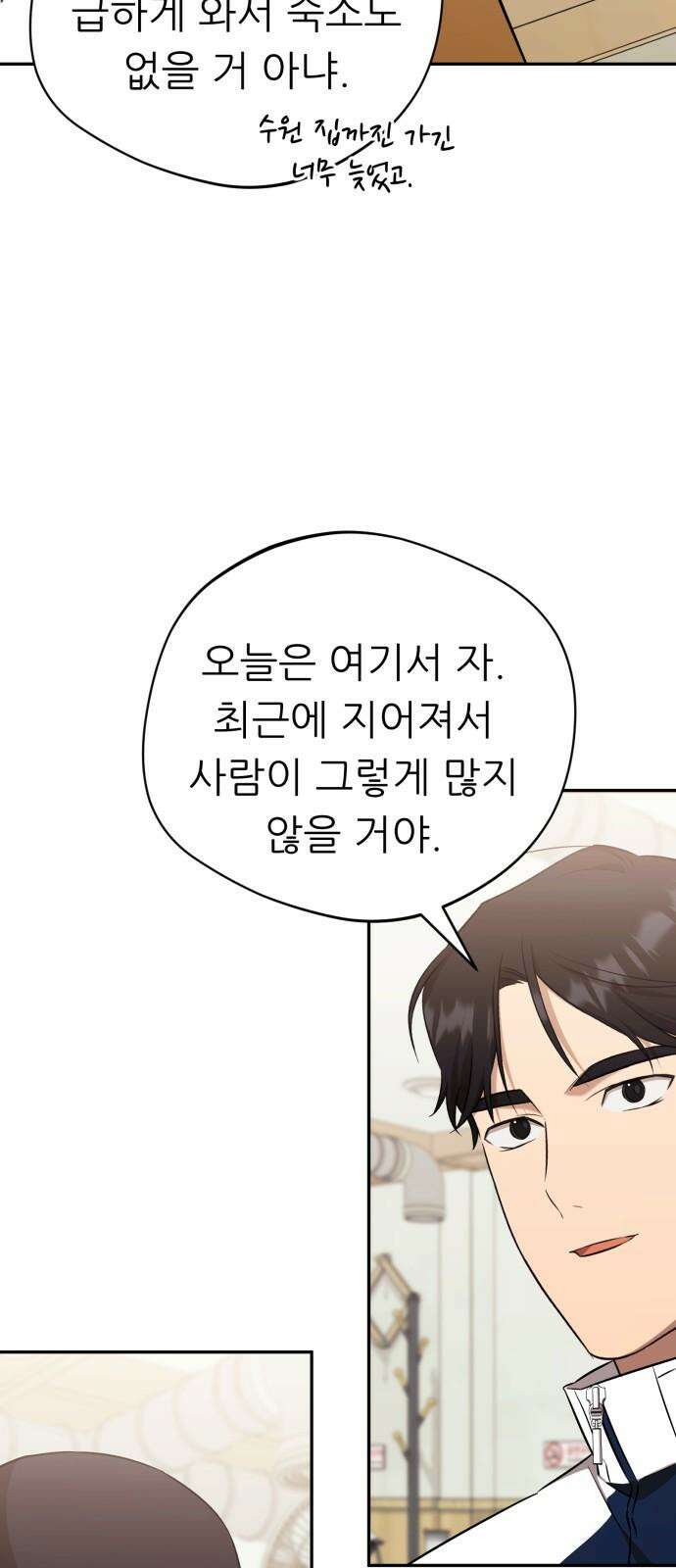 천마님 안마하신다 48화 58