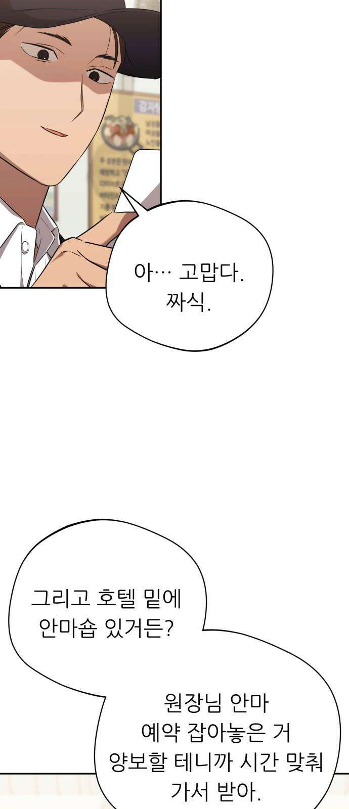 천마님 안마하신다 48화 59