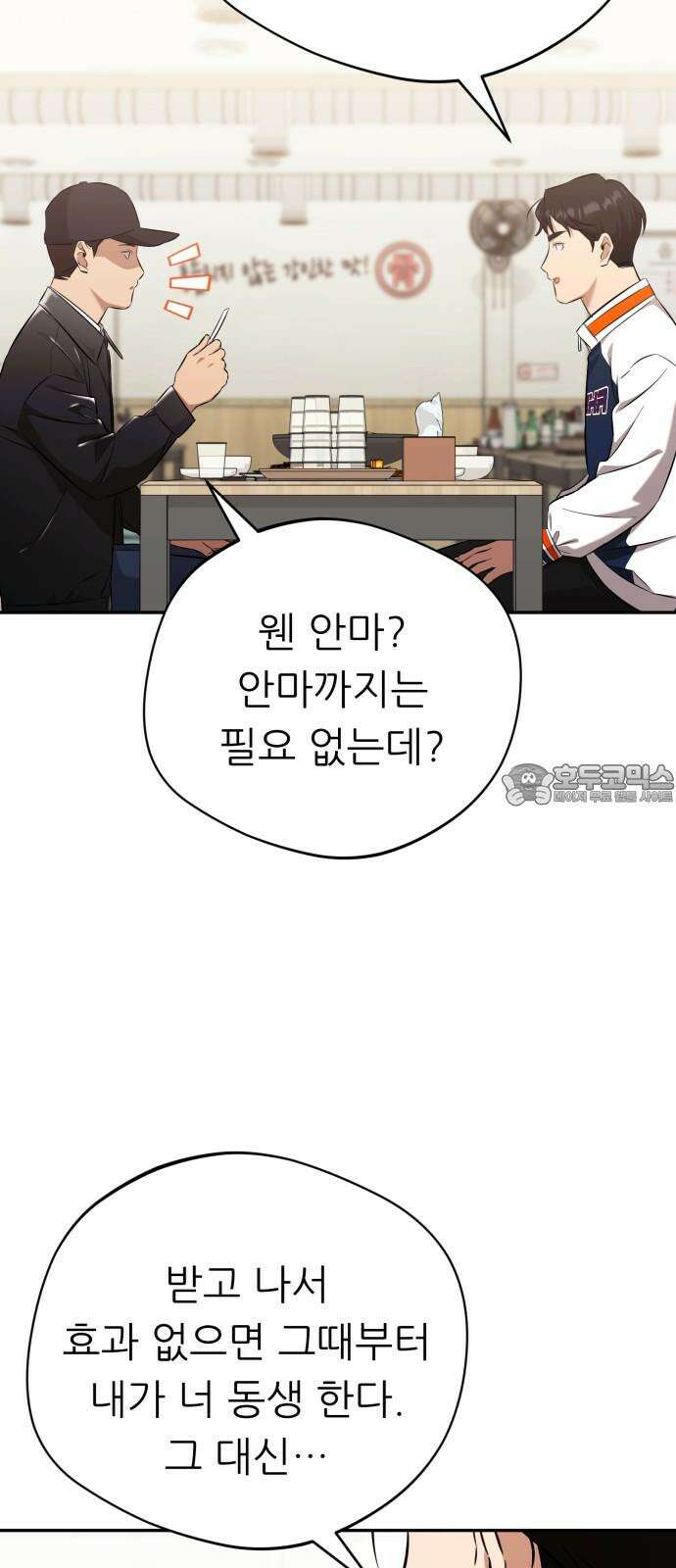 천마님 안마하신다 48화 60