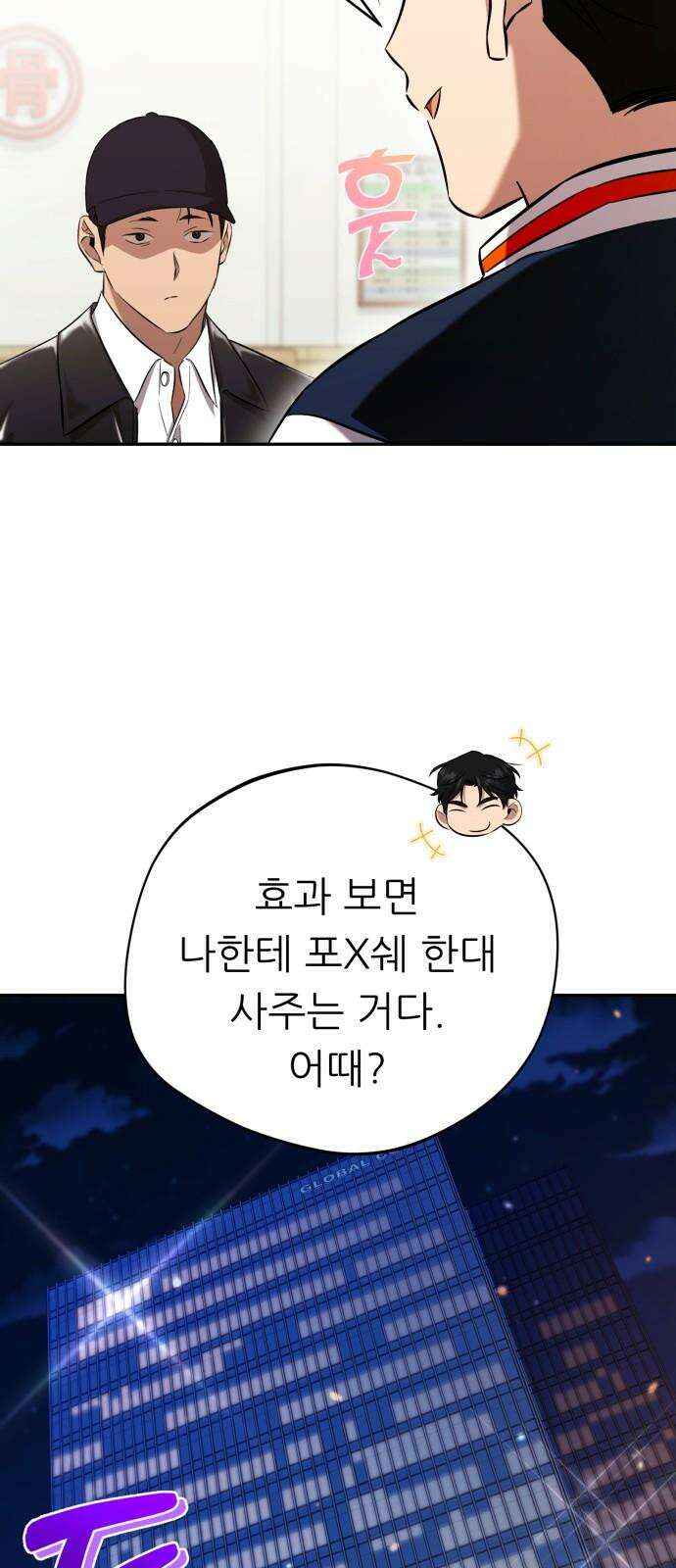 천마님 안마하신다 48화 61