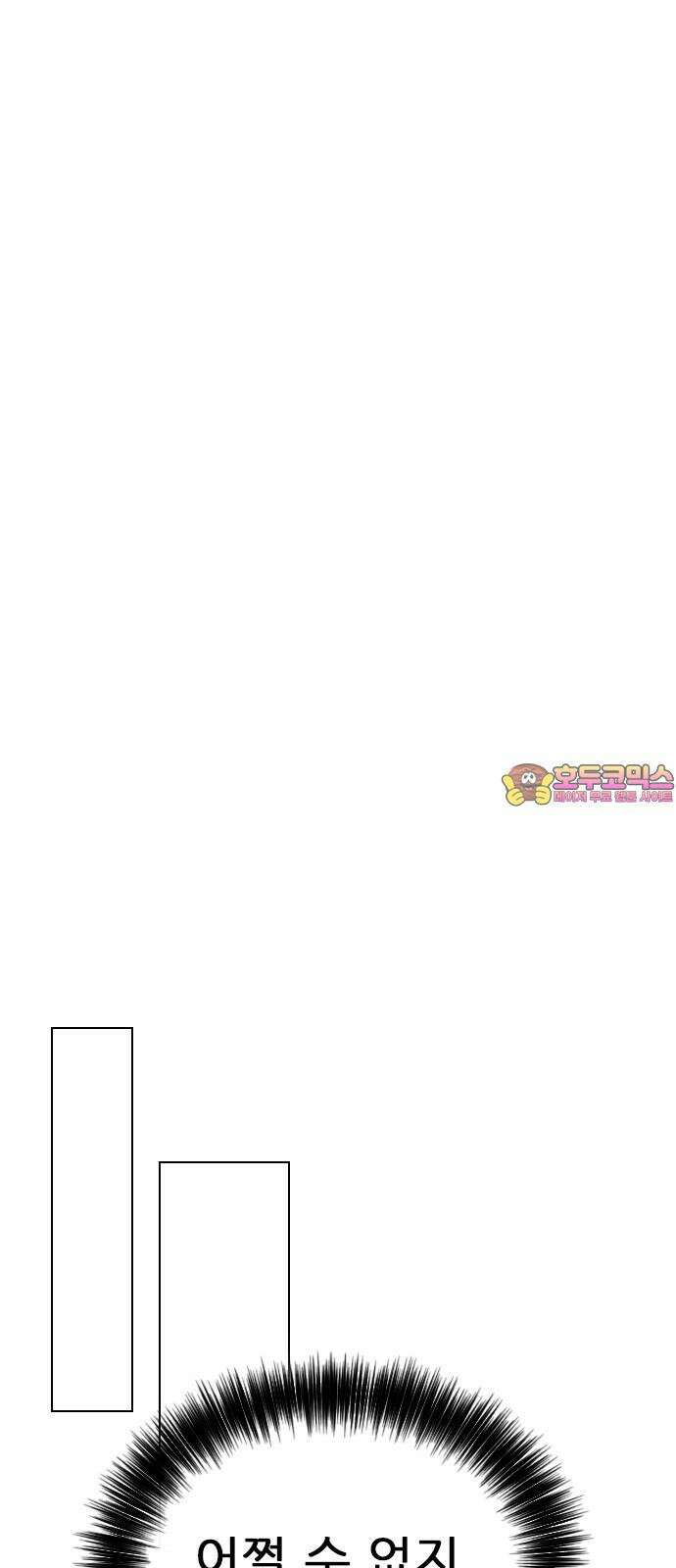 흑역사가 역주행한다 7화 1
