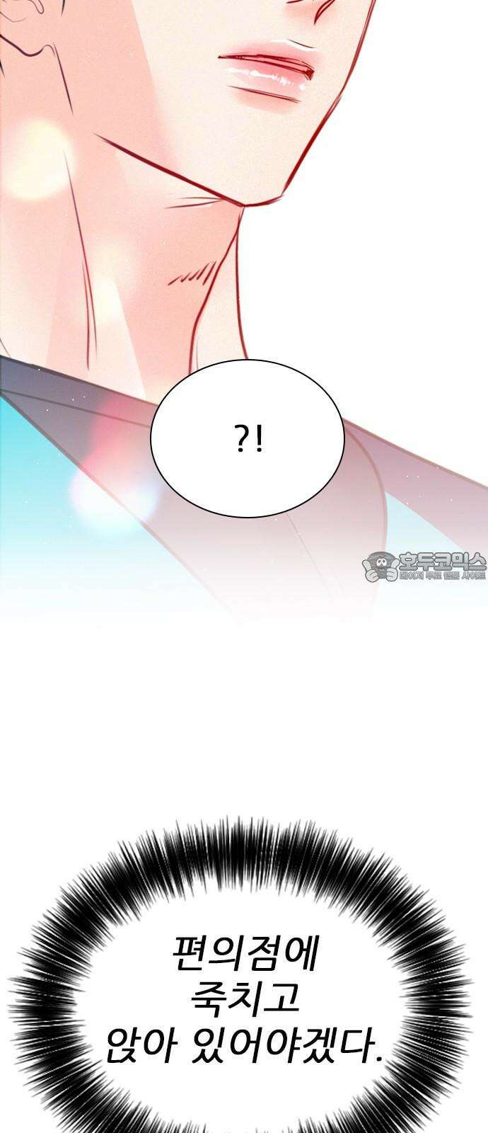 흑역사가 역주행한다 7화 3
