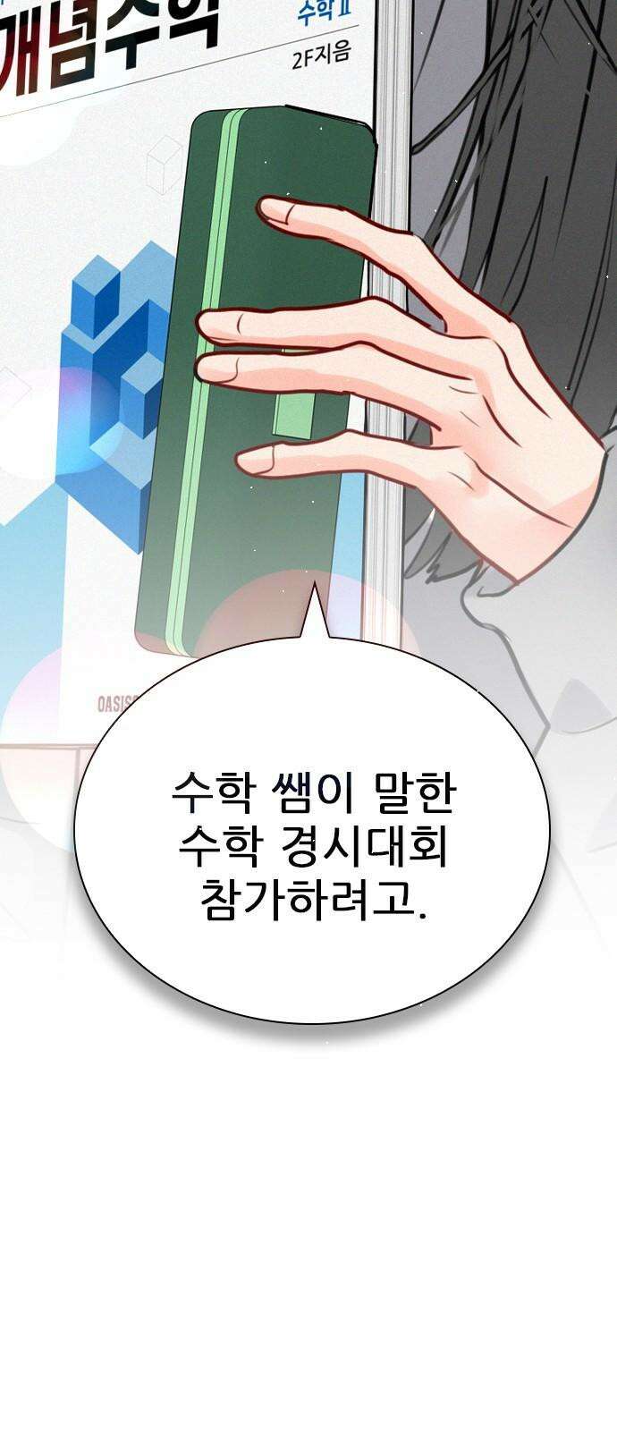 흑역사가 역주행한다 7화 5