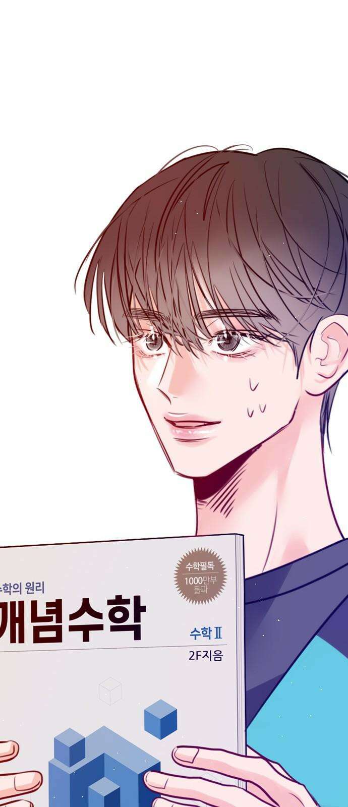 흑역사가 역주행한다 7화 11