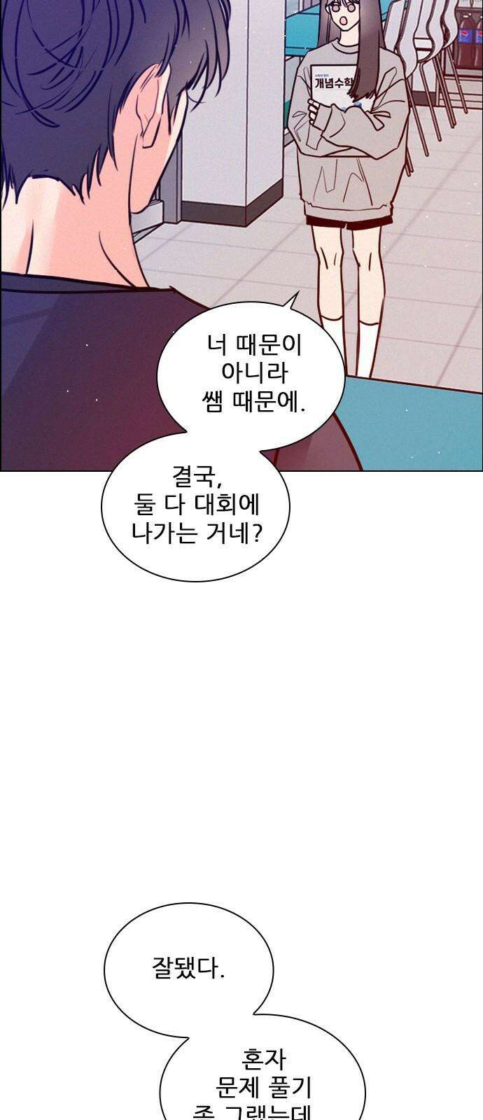 흑역사가 역주행한다 7화 14