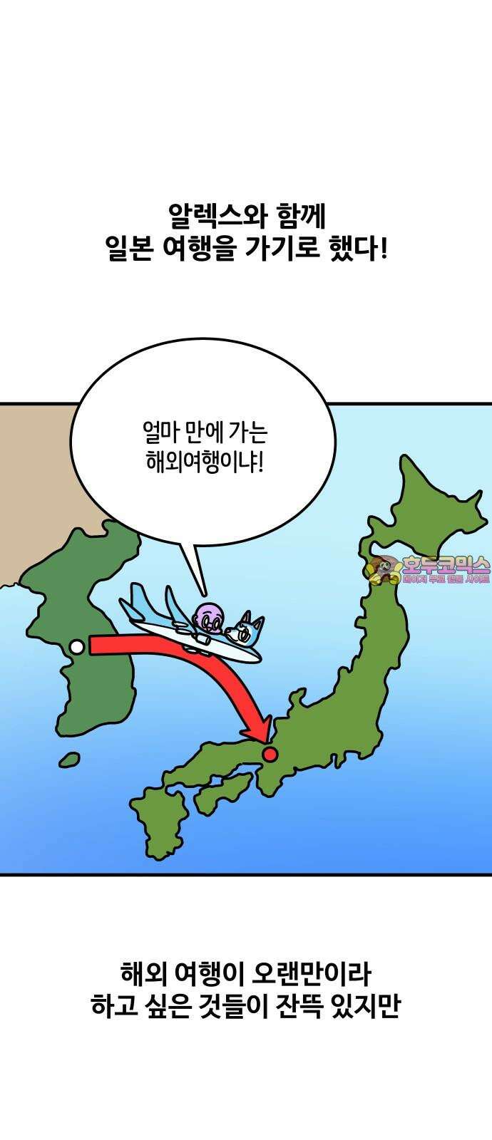 수영만화일기 시즌3 25화 해외 수영장 : 일본 교토(1) 1