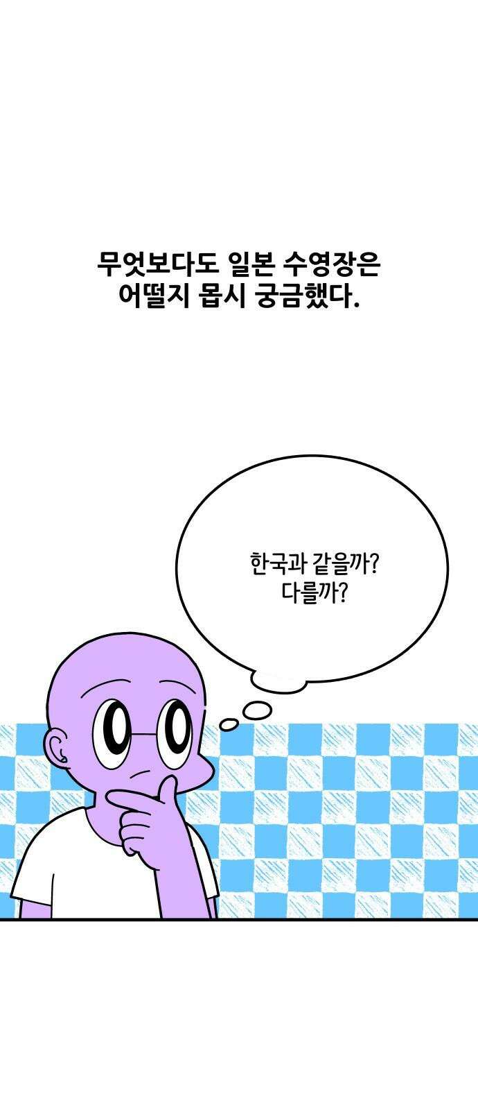 수영만화일기 시즌3 25화 해외 수영장 : 일본 교토(1) 2