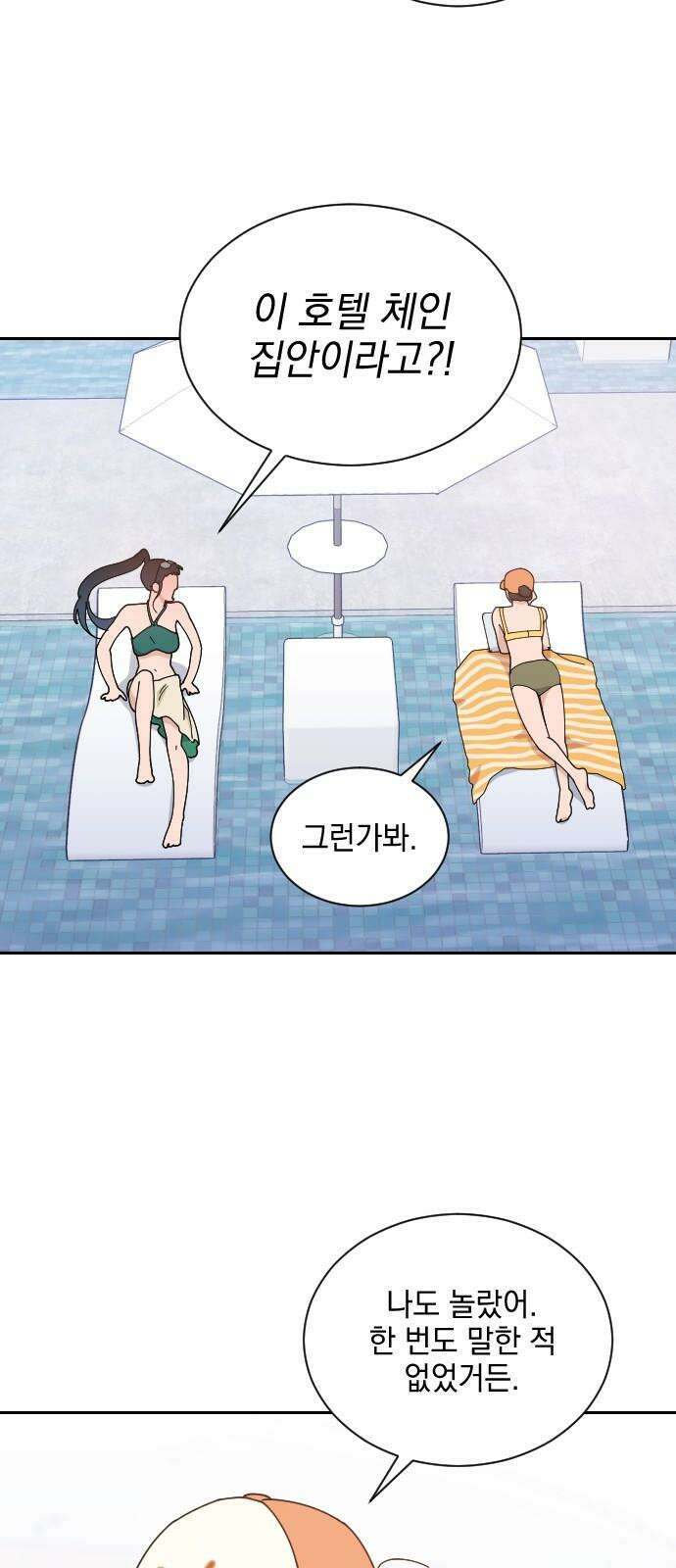 이게 웬 떡 시즌2 5화: 호텔에서 휴양 금지(3) 2
