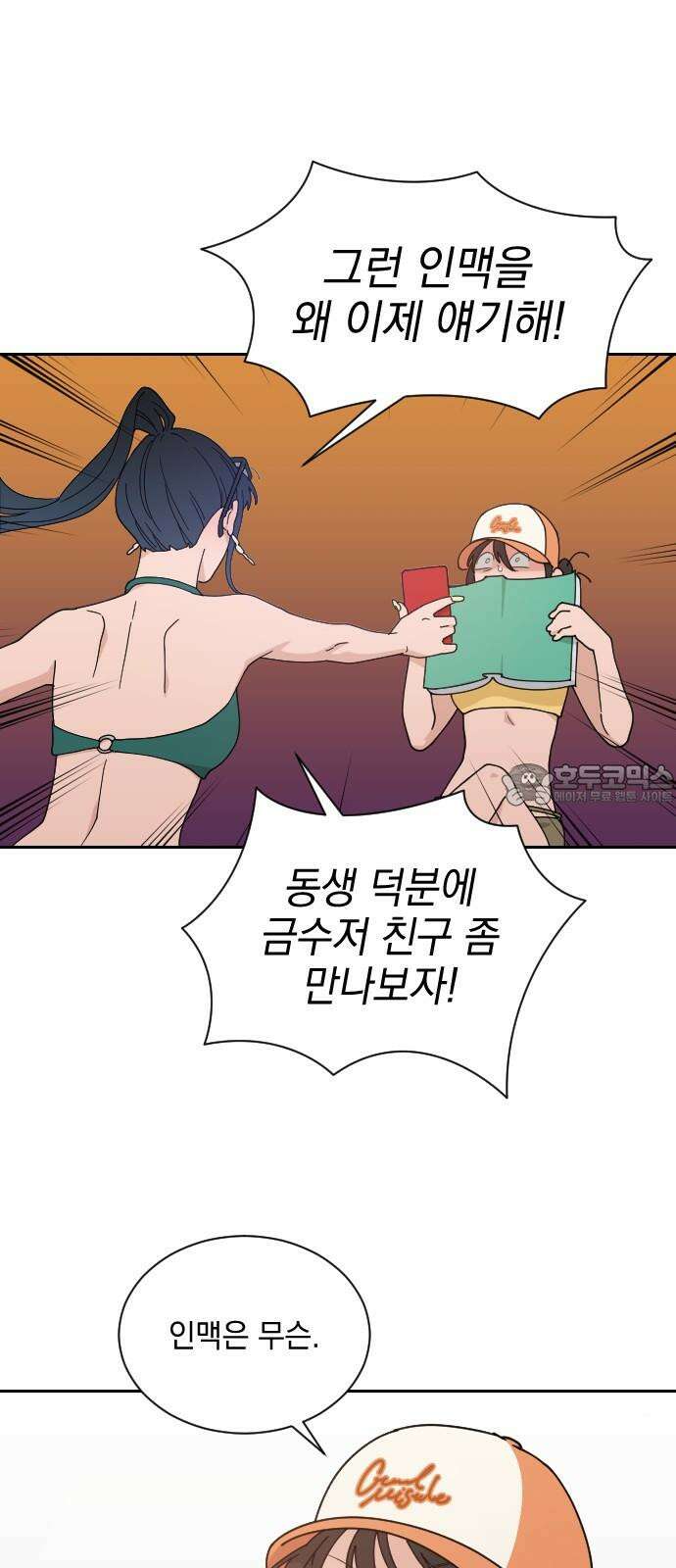 이게 웬 떡 시즌2 5화: 호텔에서 휴양 금지(3) 6
