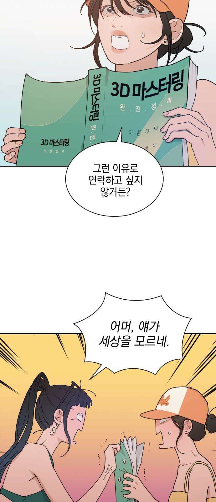 이게 웬 떡 시즌2 5화: 호텔에서 휴양 금지(3) 7