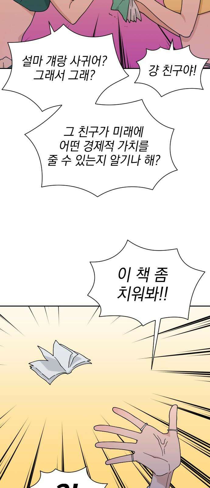 이게 웬 떡 시즌2 5화: 호텔에서 휴양 금지(3) 8