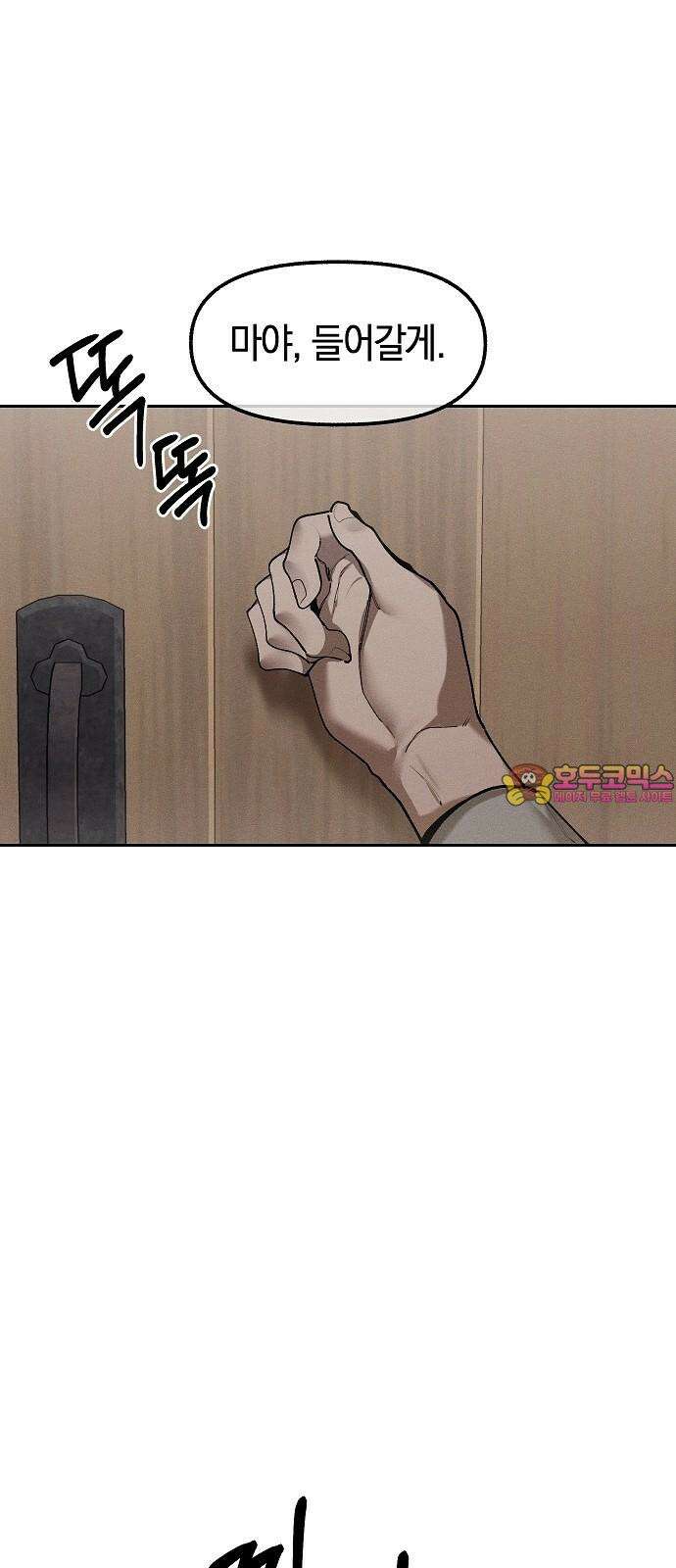 괴물의 바다 65화 1