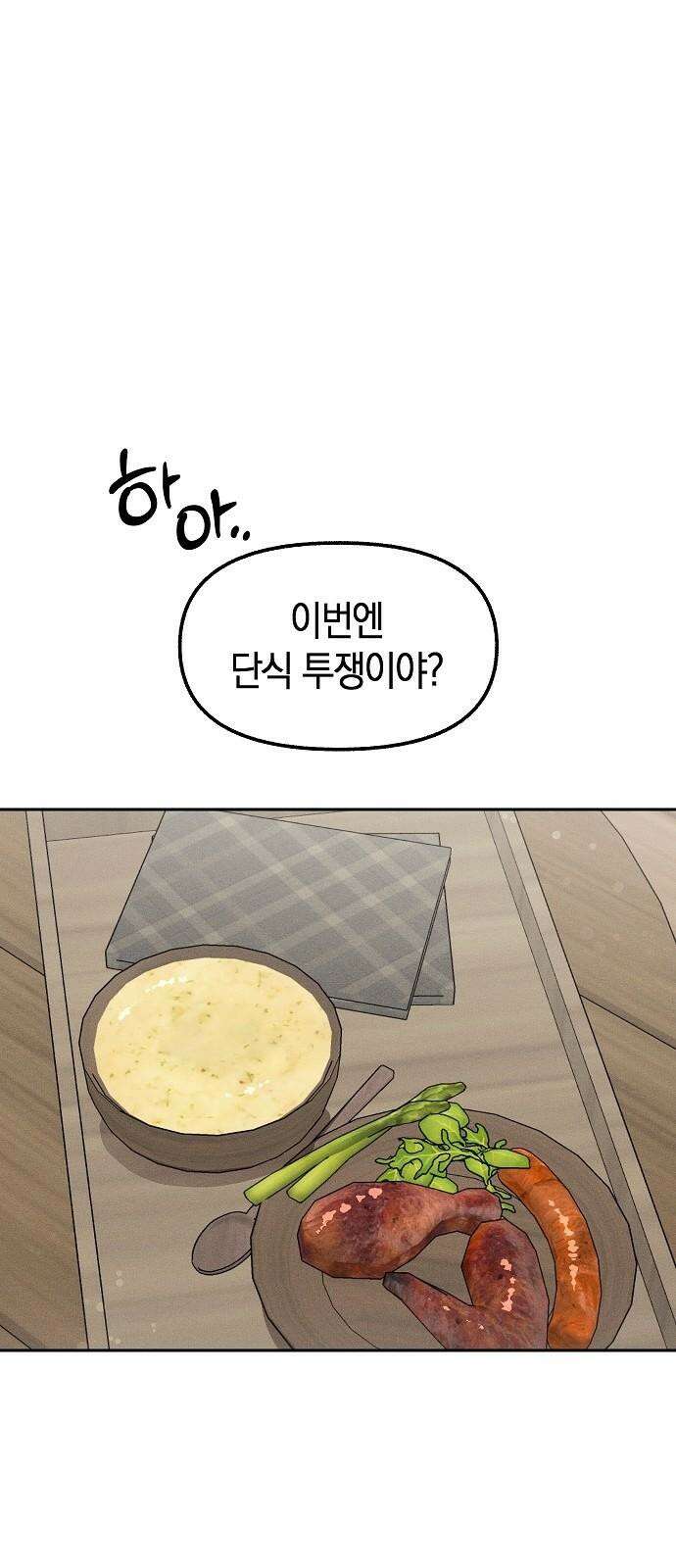 괴물의 바다 65화 5
