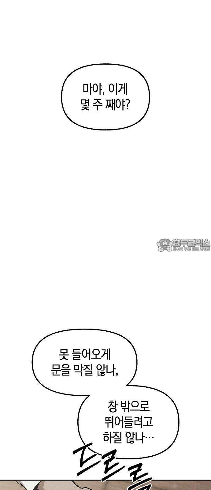 괴물의 바다 65화 6