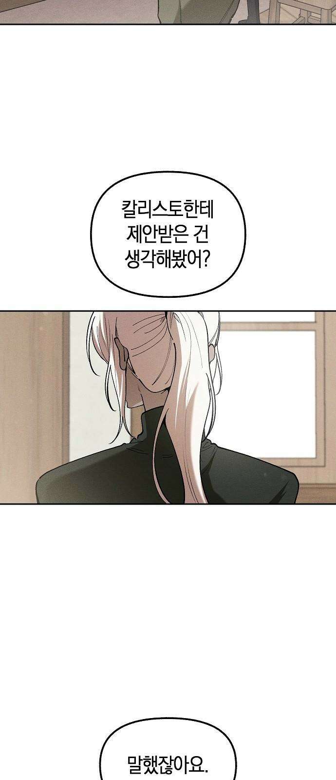 괴물의 바다 65화 8